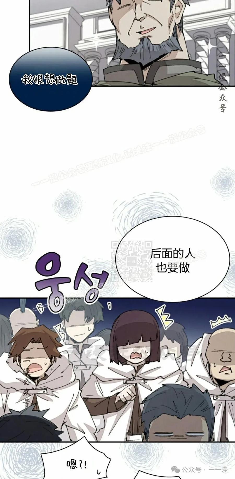 《勇者转世的大魔法师》第48集 第27页
