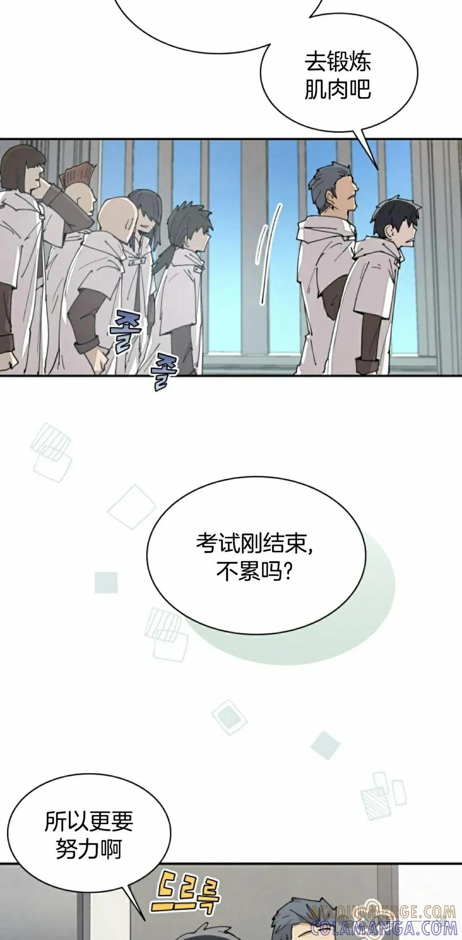 《勇者转世的大魔法师》第48集 第22页