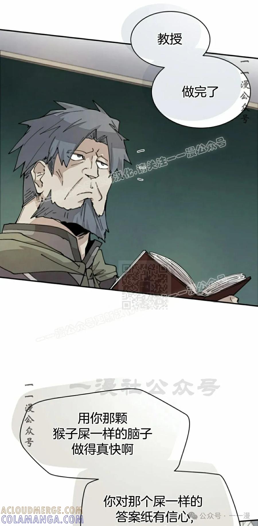 《勇者转世的大魔法师》第48集 第37页