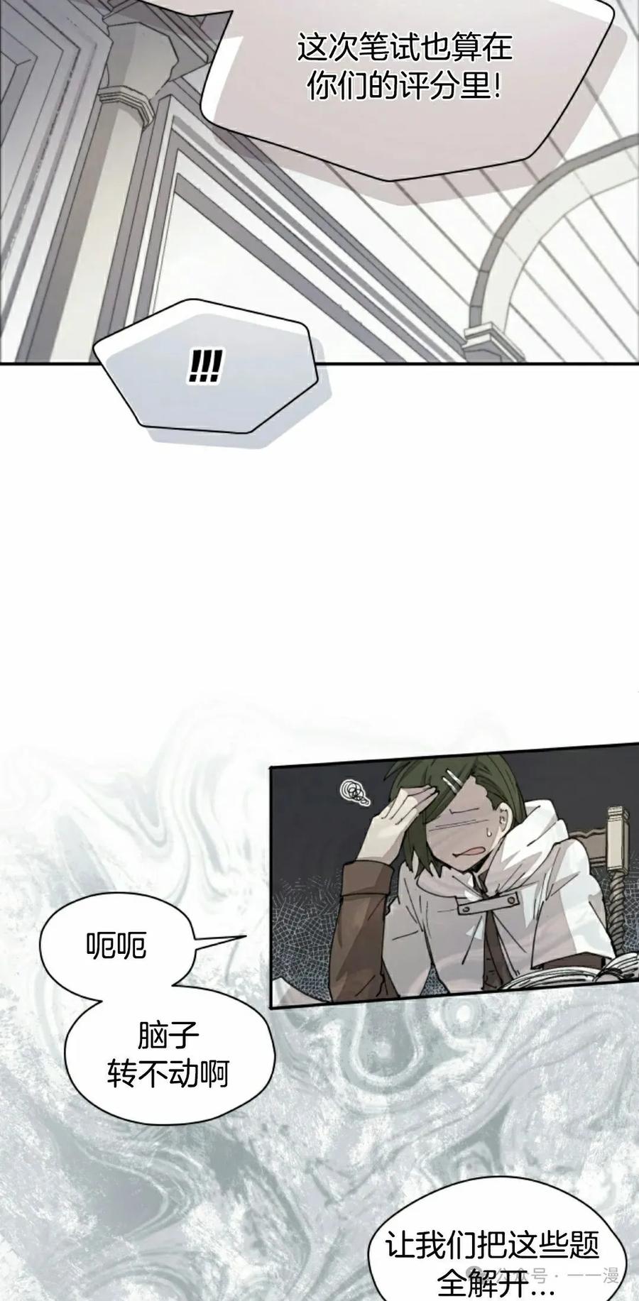 《勇者转世的大魔法师》第48集 第32页