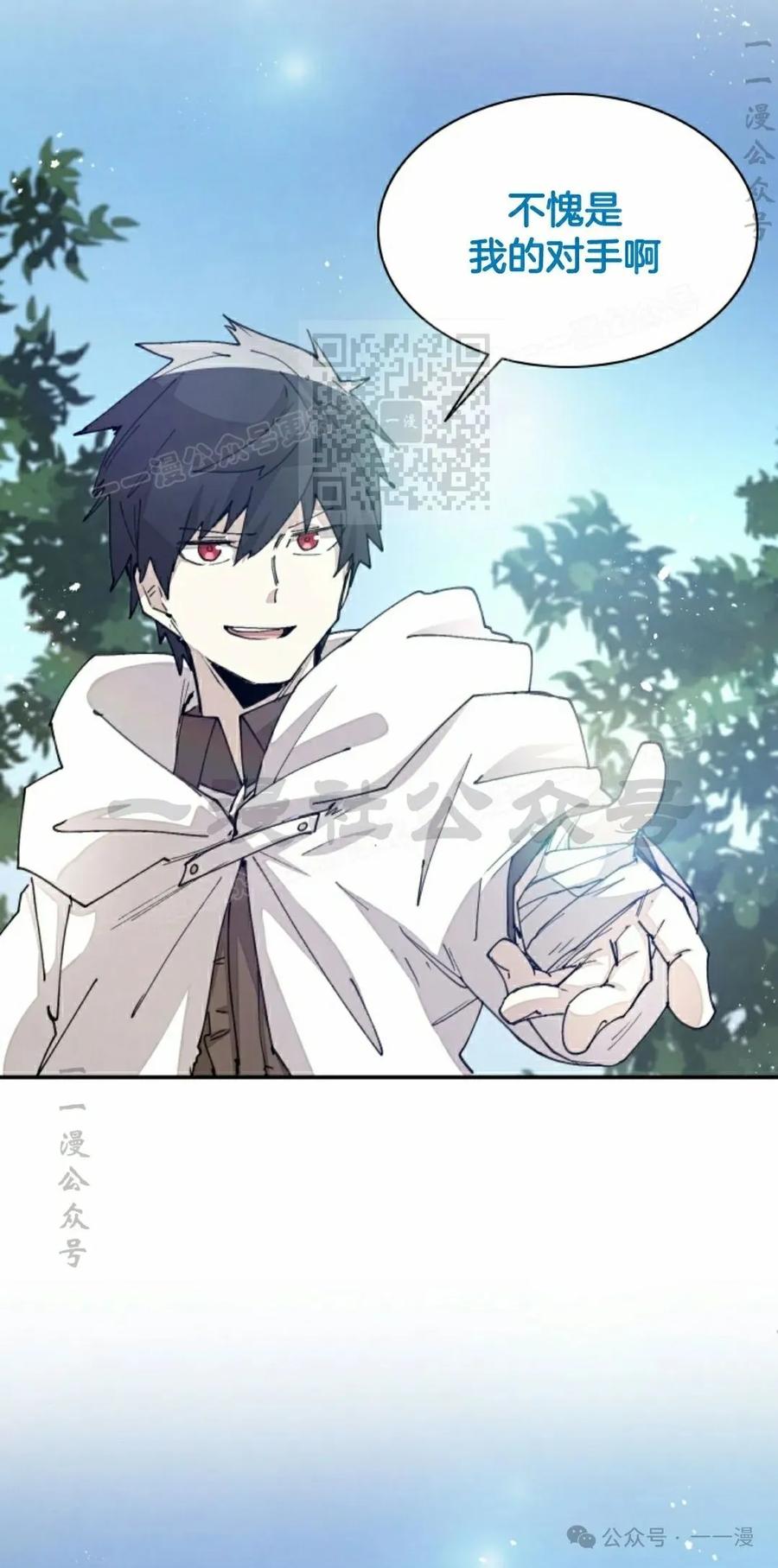 《勇者转世的大魔法师》第48集 第6页