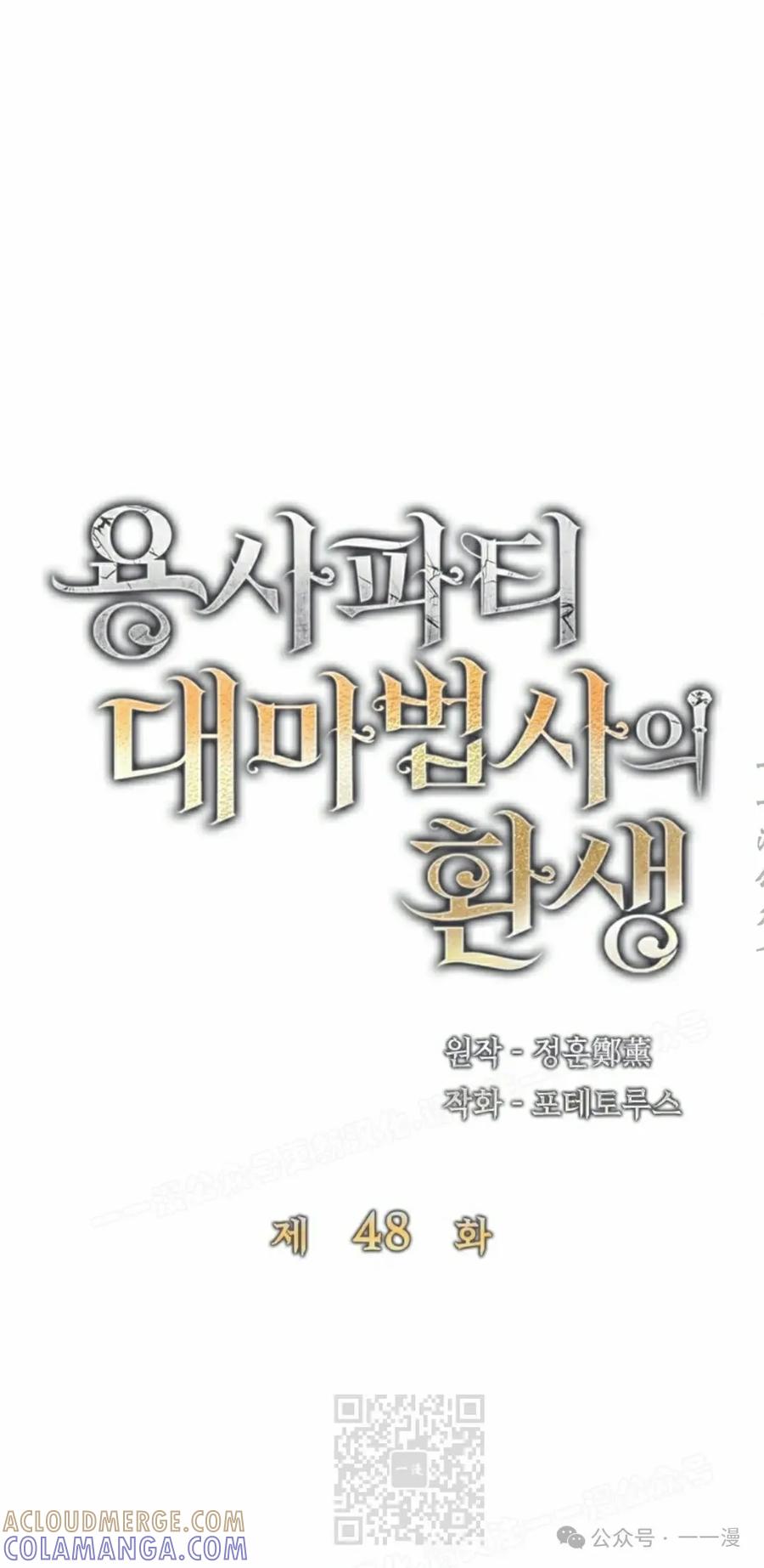 《勇者转世的大魔法师》第48集 第19页