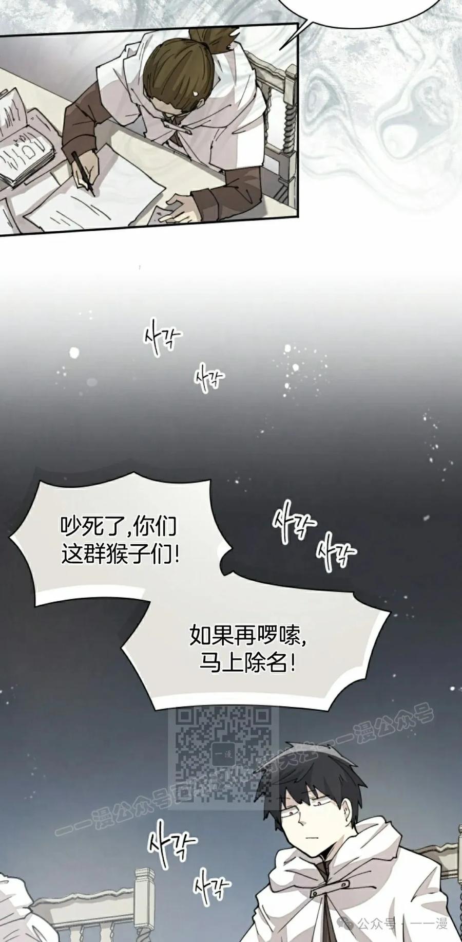 《勇者转世的大魔法师》第48集 第33页
