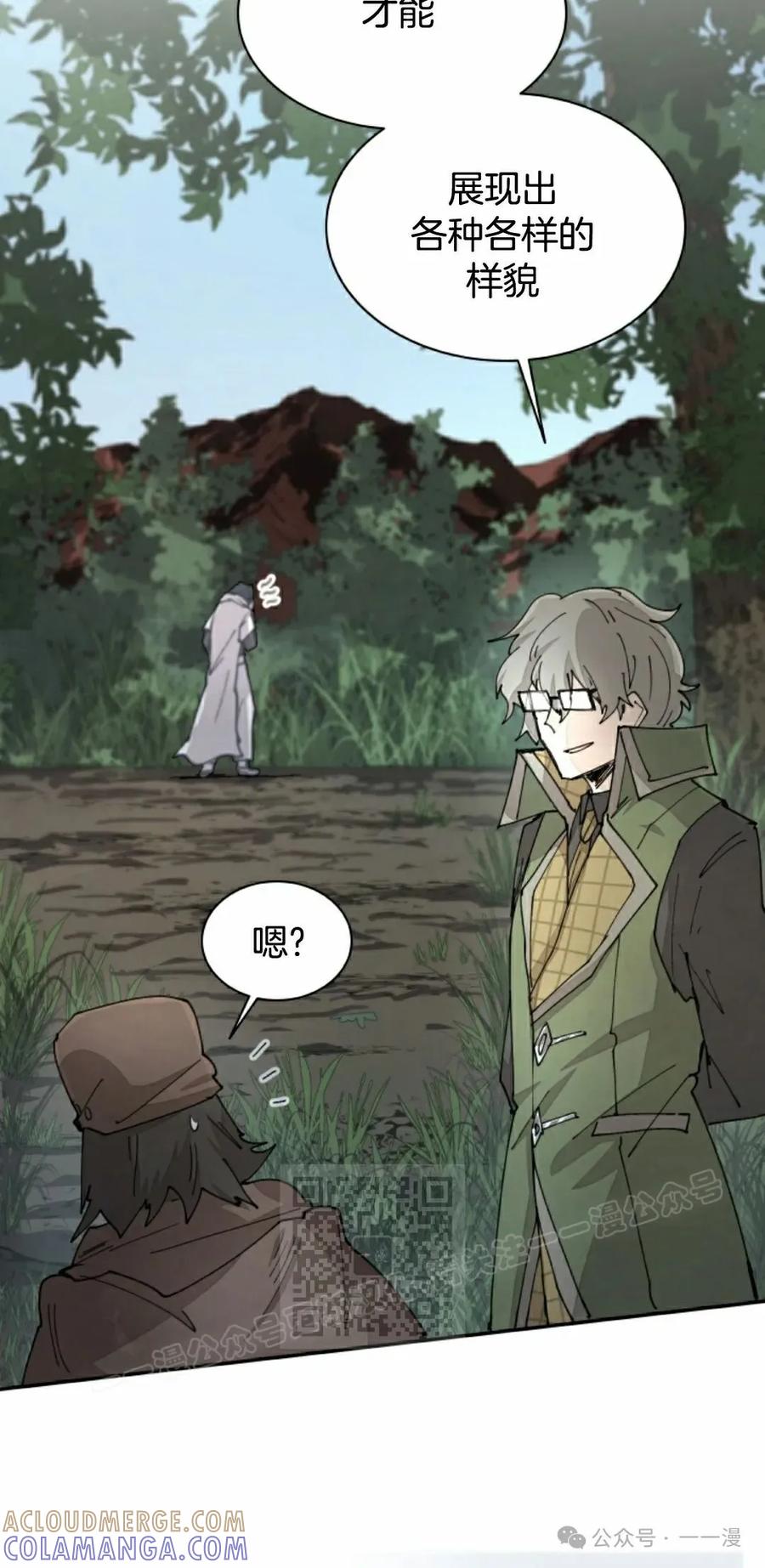 《勇者转世的大魔法师》第48集 第13页