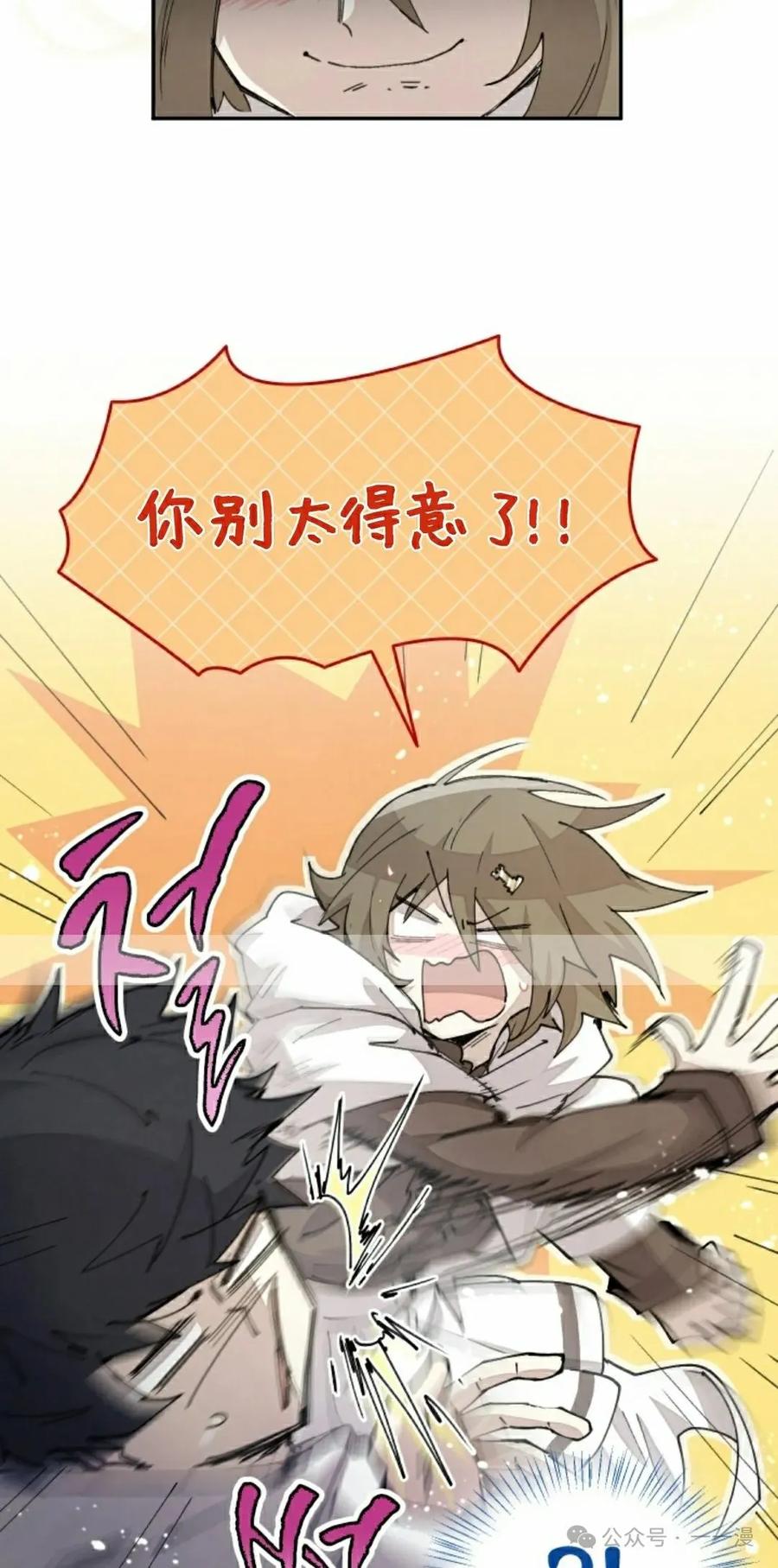 《勇者转世的大魔法师》第48集 第8页