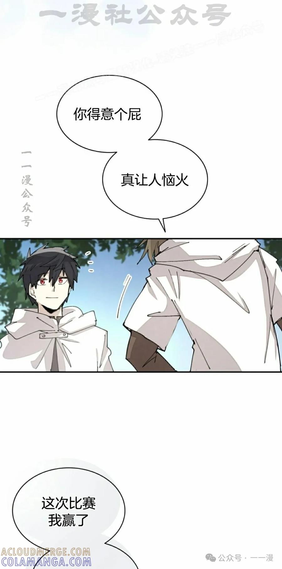 《勇者转世的大魔法师》第48集 第4页