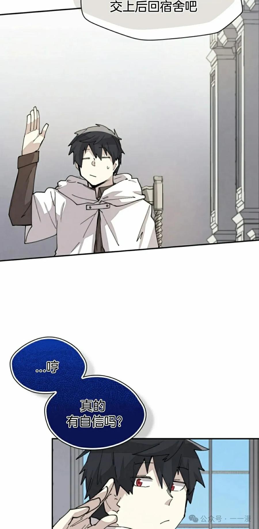 《勇者转世的大魔法师》第48集 第38页