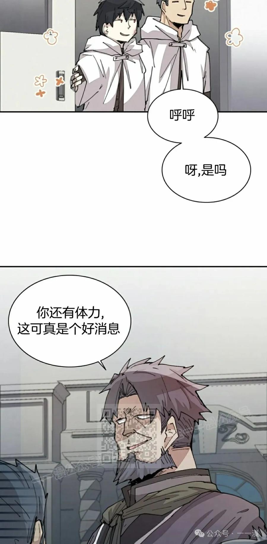 《勇者转世的大魔法师》第48集 第23页