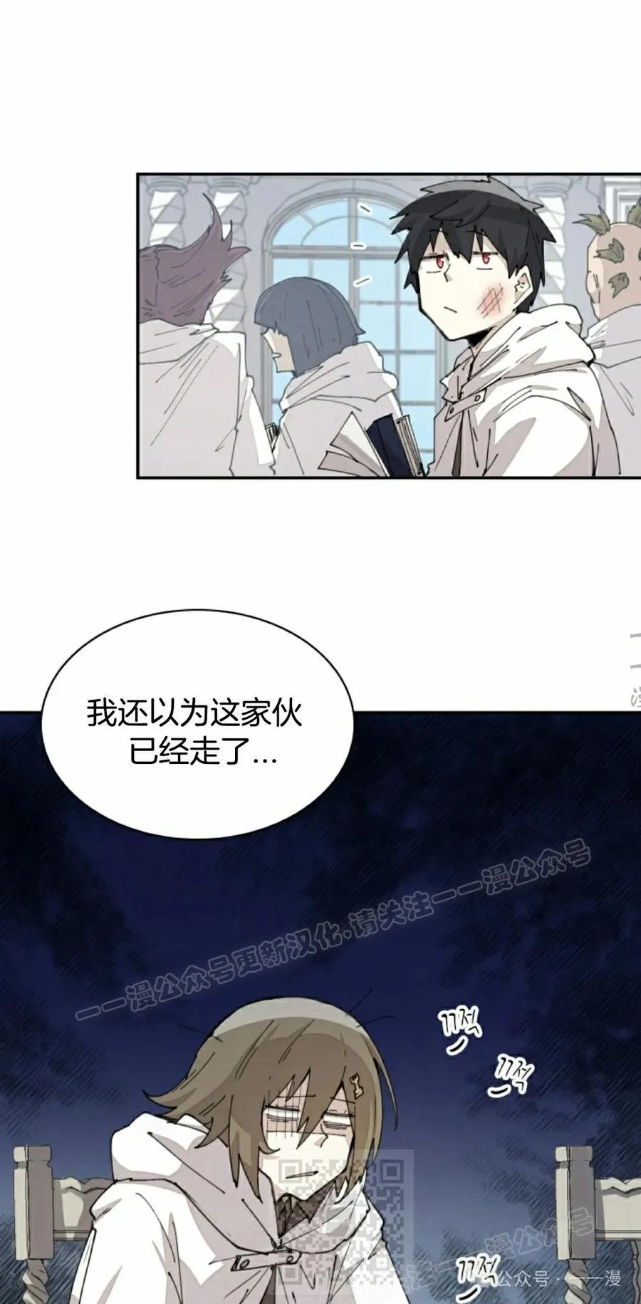 《勇者转世的大魔法师》第48集 第29页