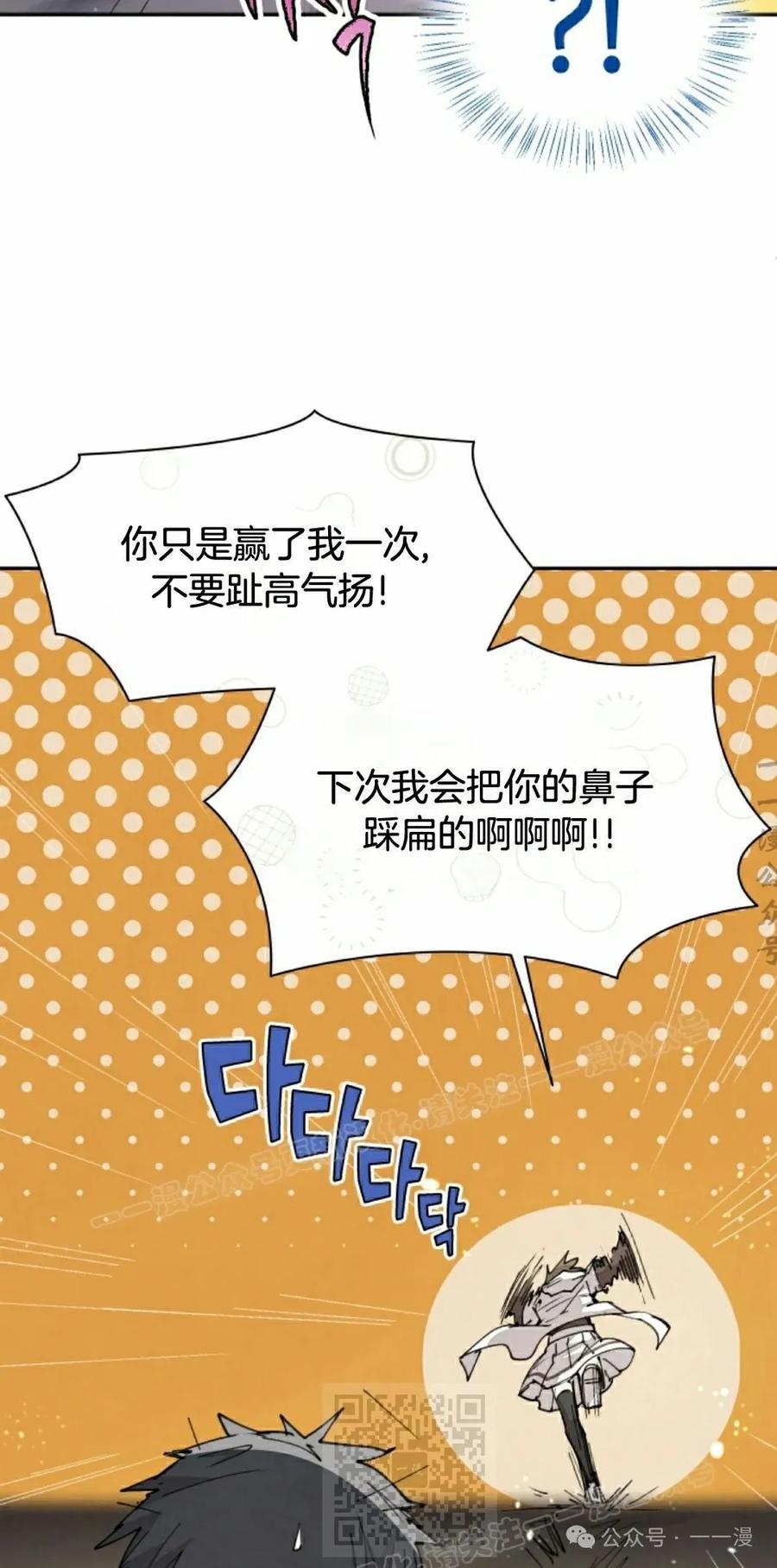 《勇者转世的大魔法师》第48集 第9页