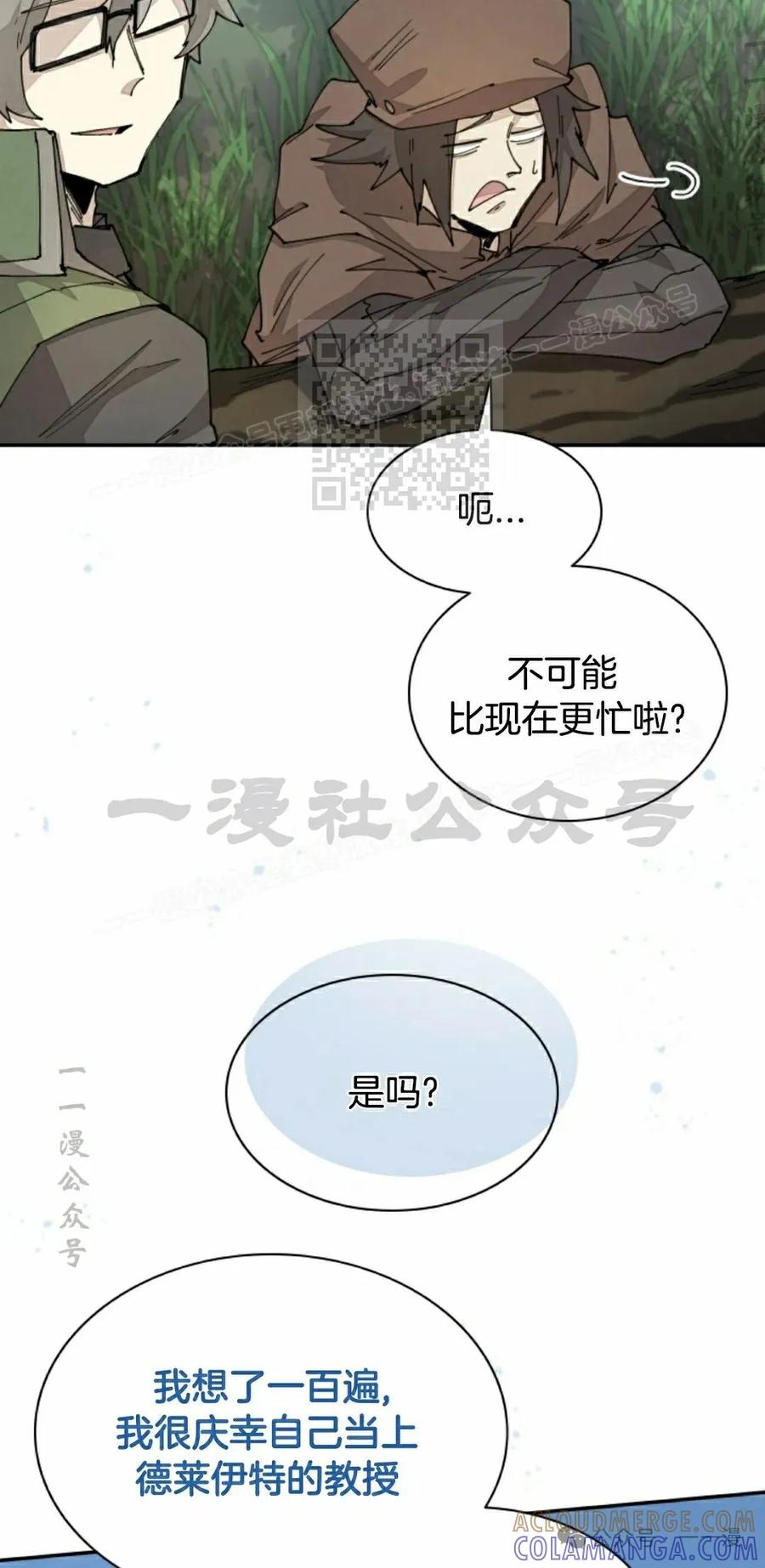 《勇者转世的大魔法师》第48集 第16页