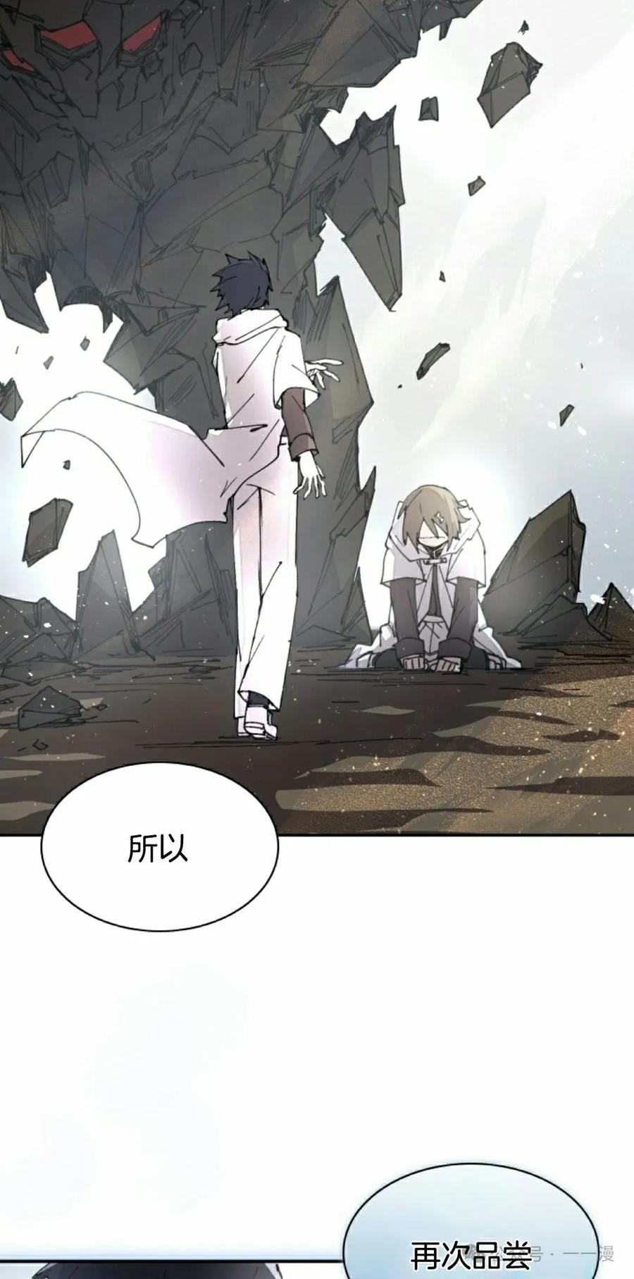 《勇者转世的大魔法师》第48集 第2页