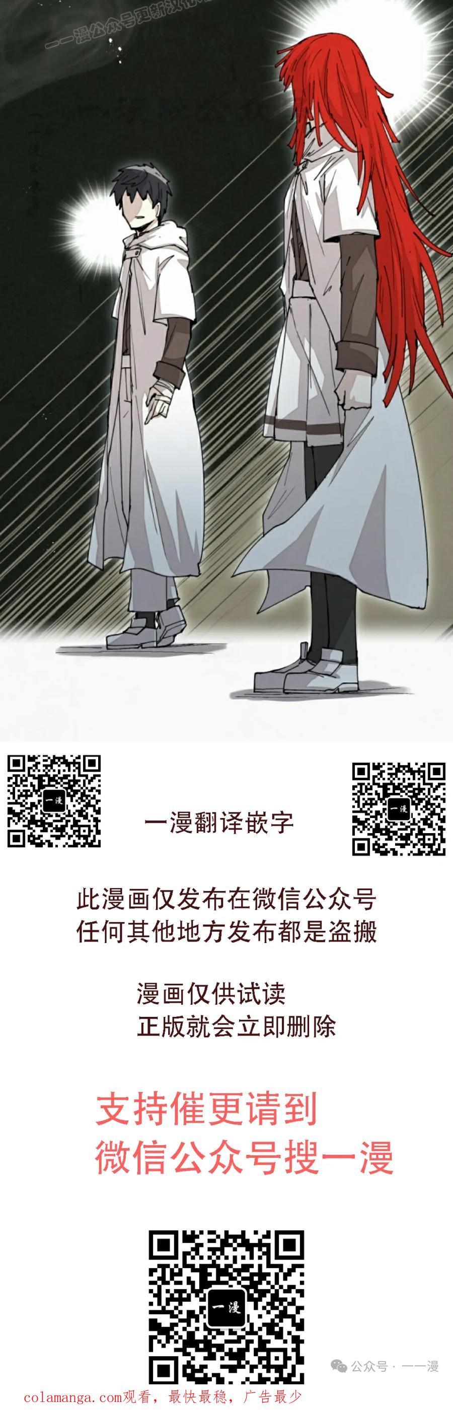 《勇者转世的大魔法师》第48集 第50页