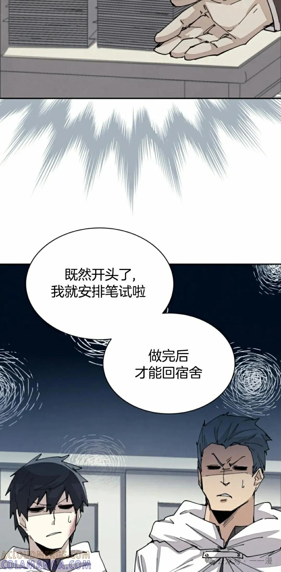 《勇者转世的大魔法师》第48集 第25页