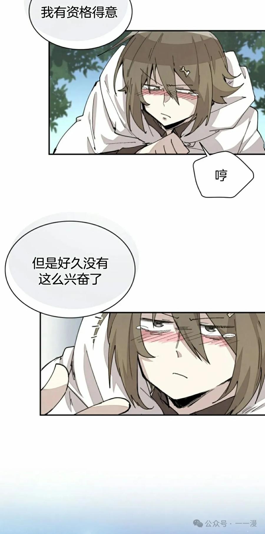 《勇者转世的大魔法师》第48集 第5页