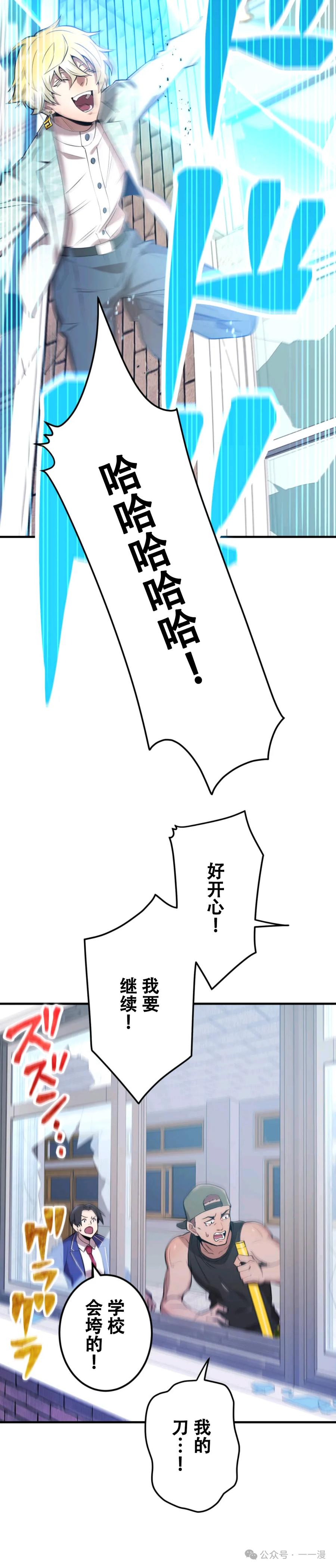 《我是最强超越者》第5集 第30页