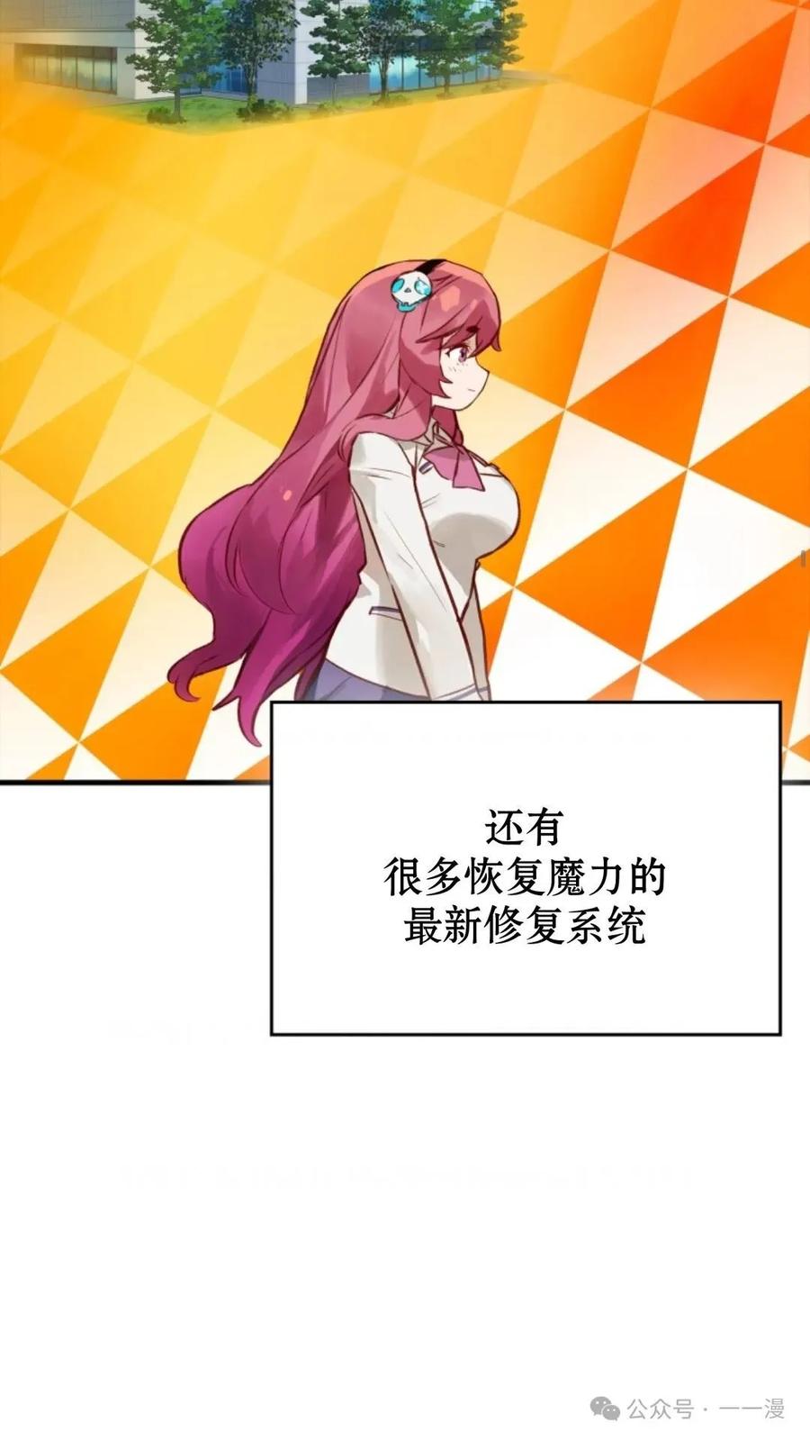 《猎人学院的最强战神》第5集 第17页