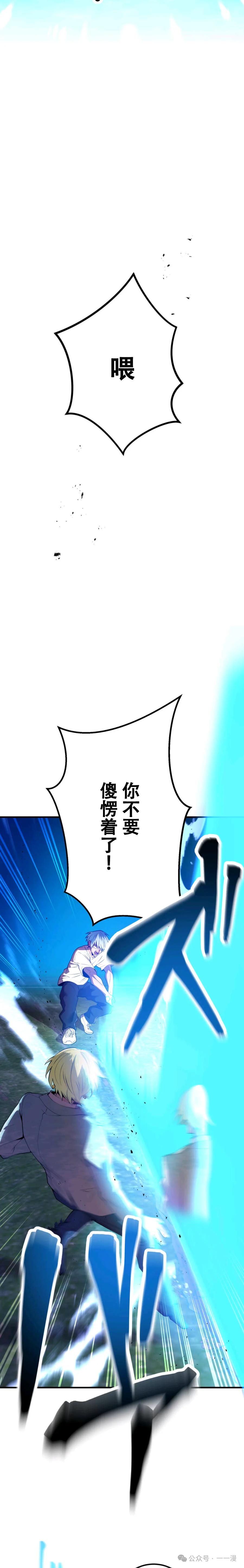 《我是最强超越者》第5集 第6页