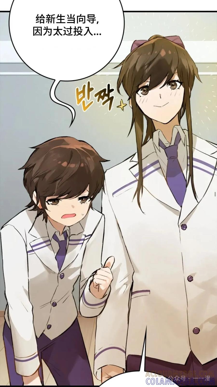 《猎人学院的最强战神》第5集 第34页