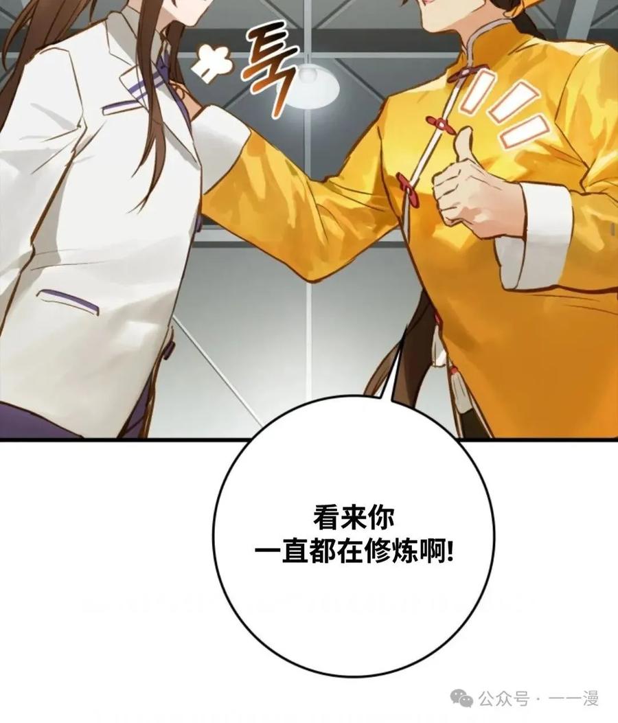《猎人学院的最强战神》第5集 第42页