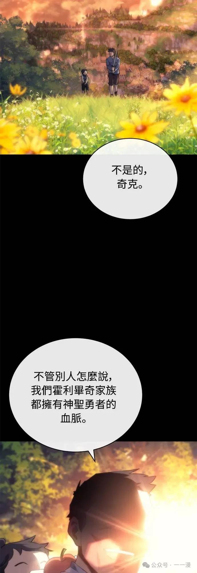 《魔王退休计划》第5集 第50页