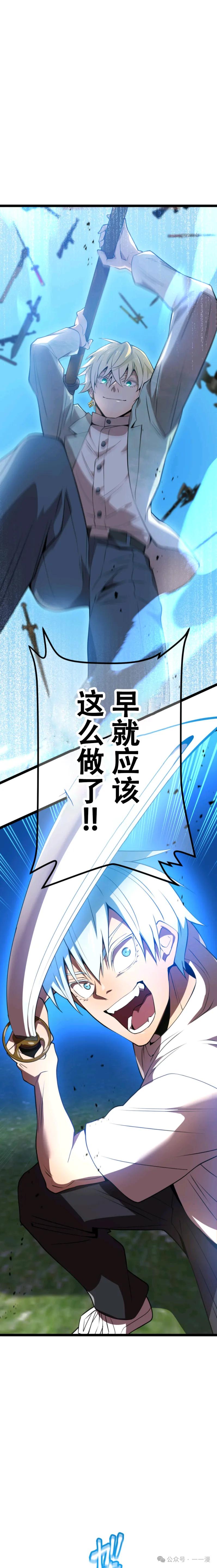 《我是最强超越者》第5集 第17页