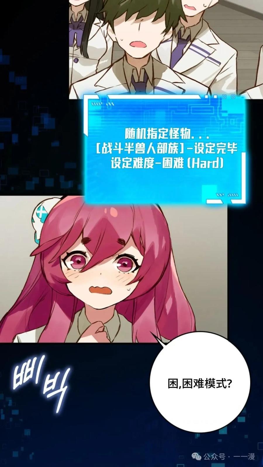 《猎人学院的最强战神》第5集 第54页