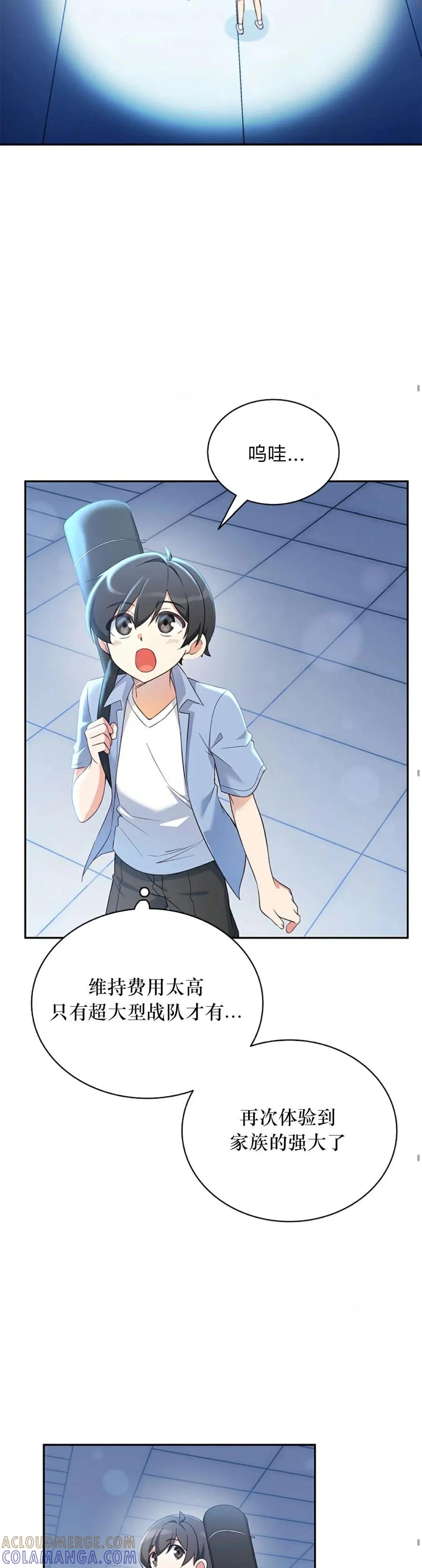 《配角成了BOSS的青梅竹马》第5集 第19页