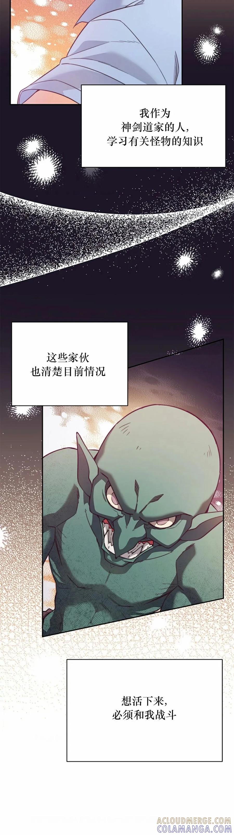 《配角成了BOSS的青梅竹马》第5集 第40页