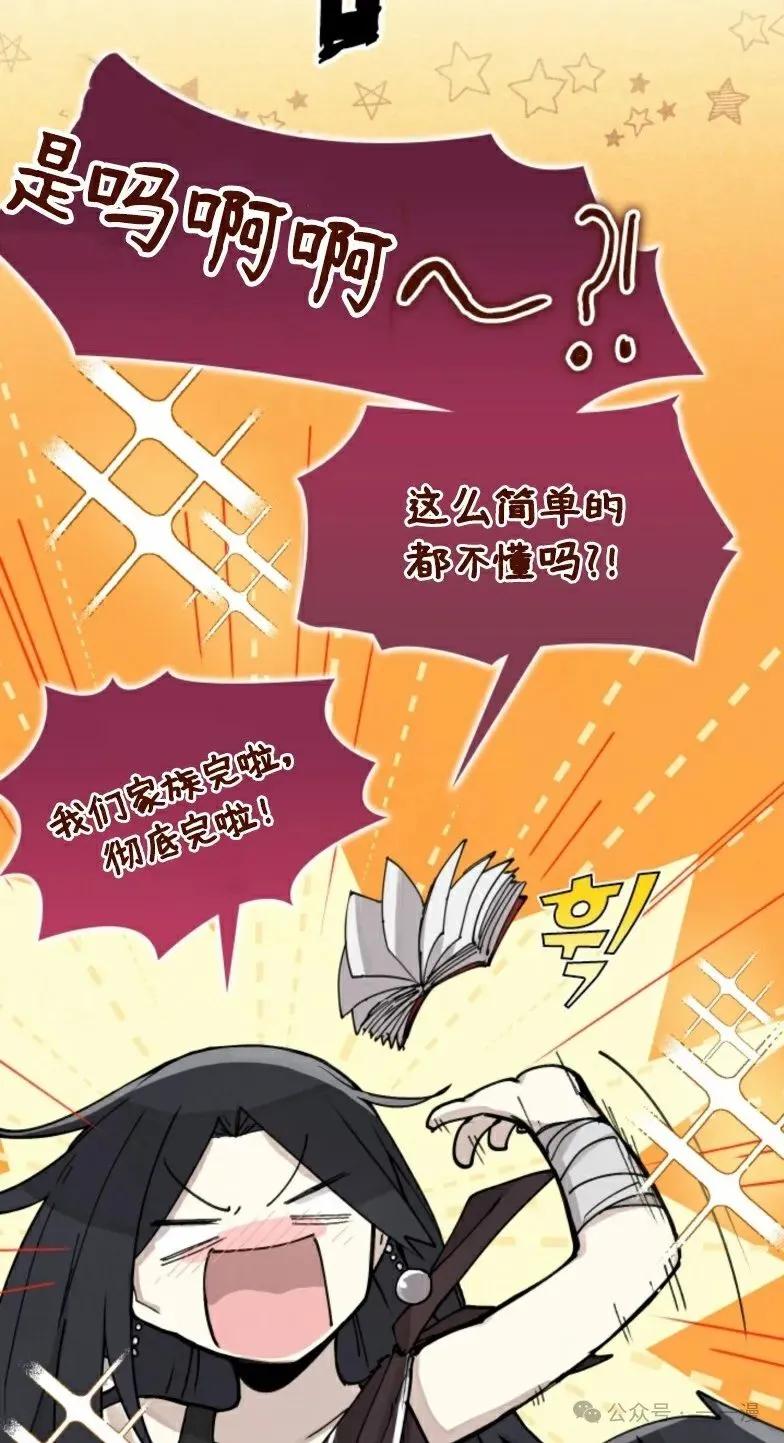 《勇者转世的大魔法师》第4集 第47页
