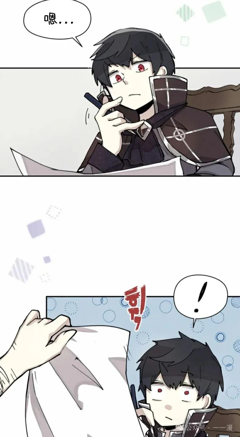 《勇者转世的大魔法师》第4集 第26页
