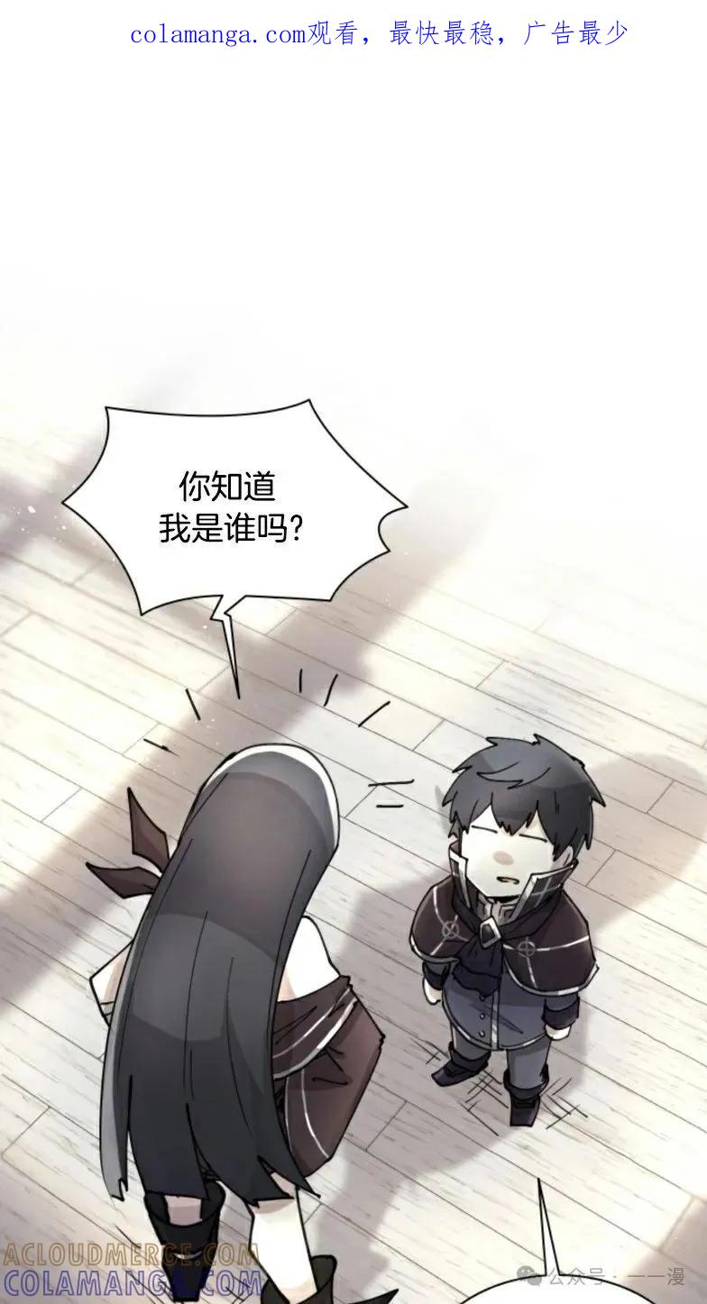 《勇者转世的大魔法师》第4集 第1页