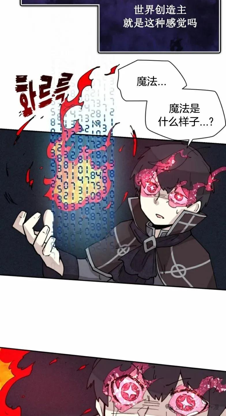 《勇者转世的大魔法师》第4集 第57页