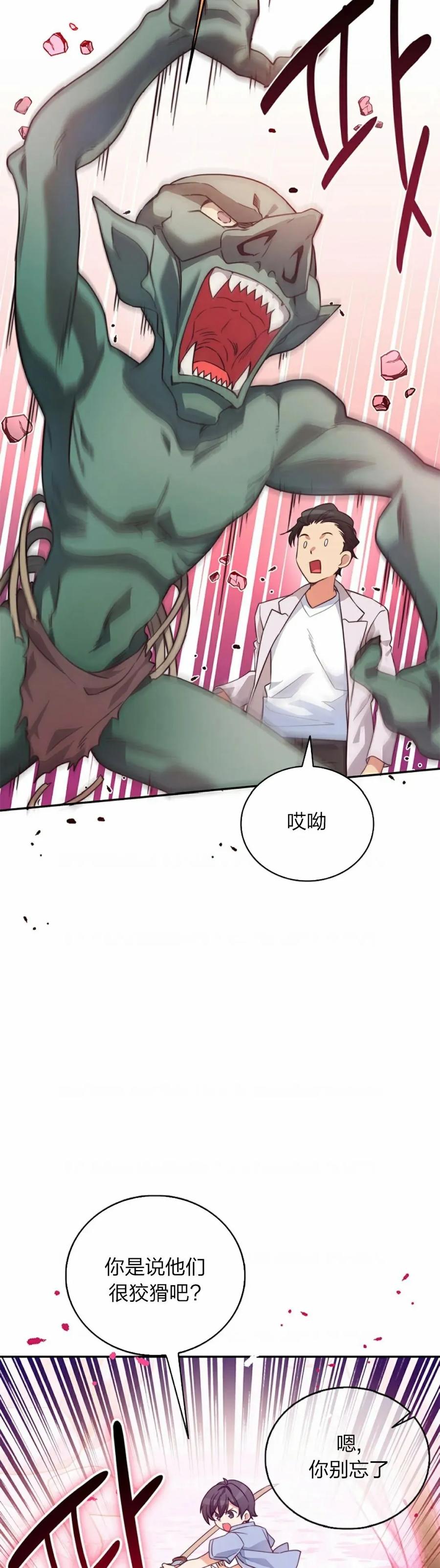 《配角成了BOSS的青梅竹马》第5集 第38页