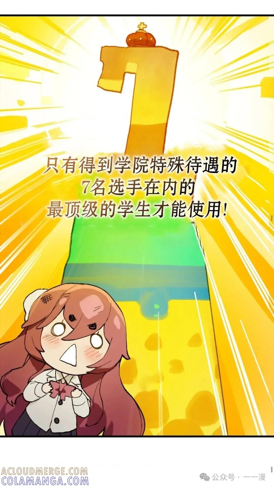 《猎人学院的最强战神》第5集 第19页