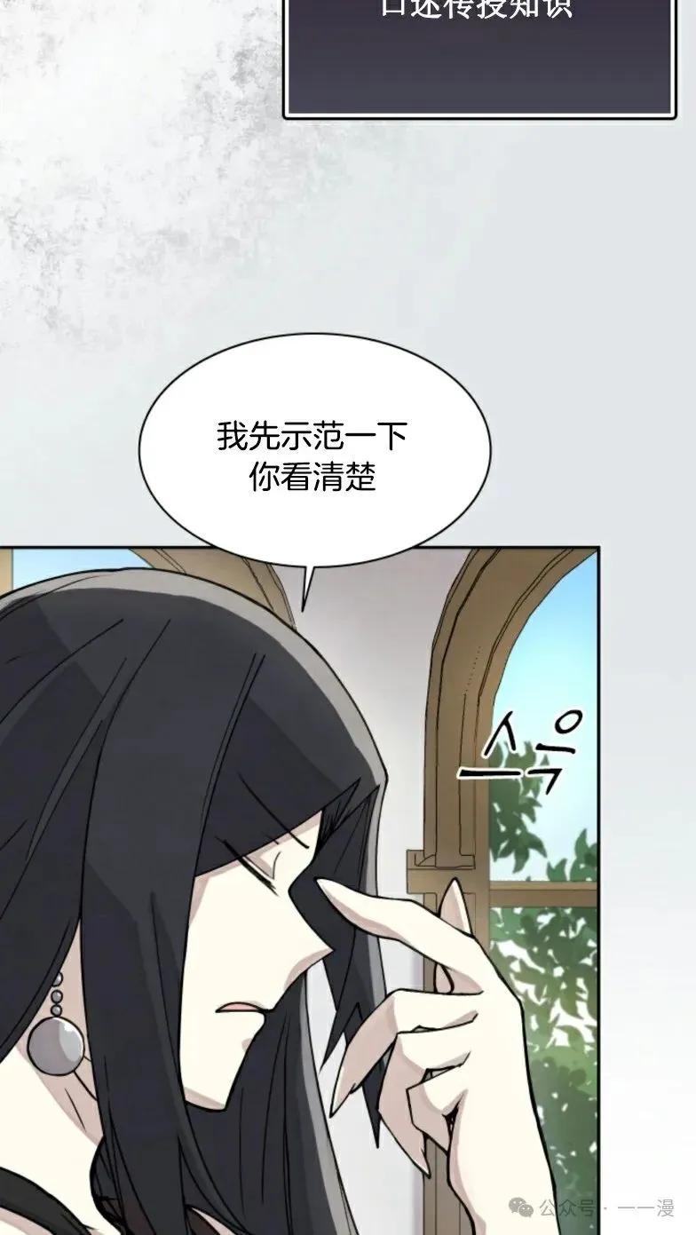 《勇者转世的大魔法师》第4集 第6页