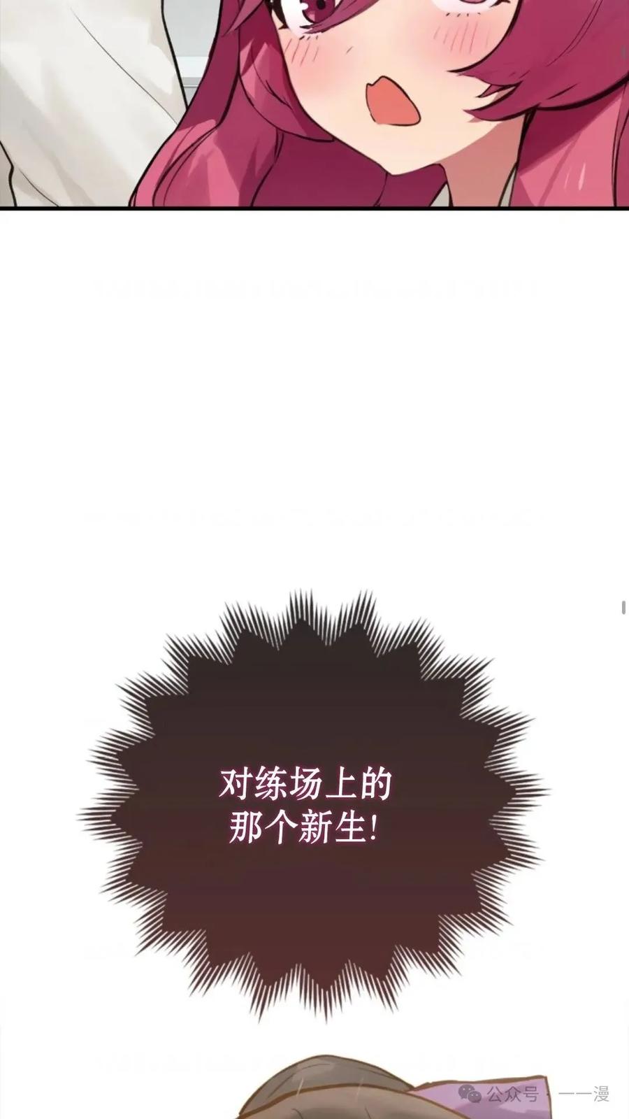 《猎人学院的最强战神》第5集 第36页