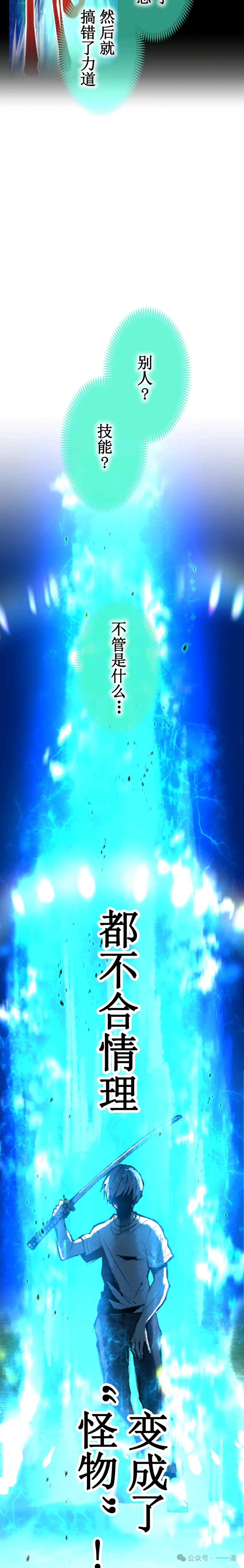 《我是最强超越者》第5集 第5页