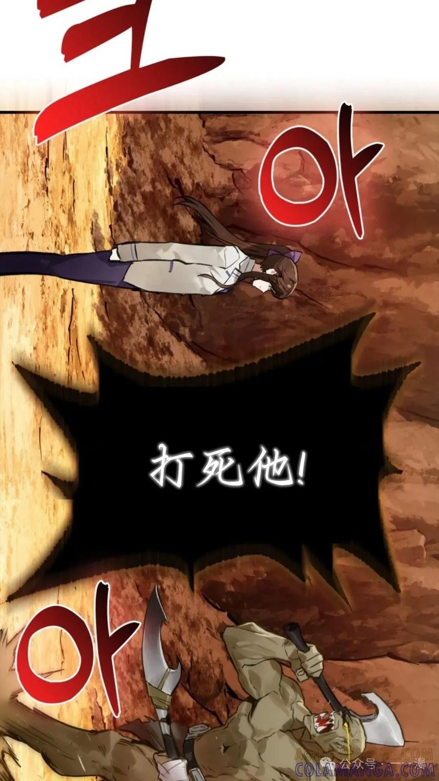 《猎人学院的最强战神》第5集 第73页