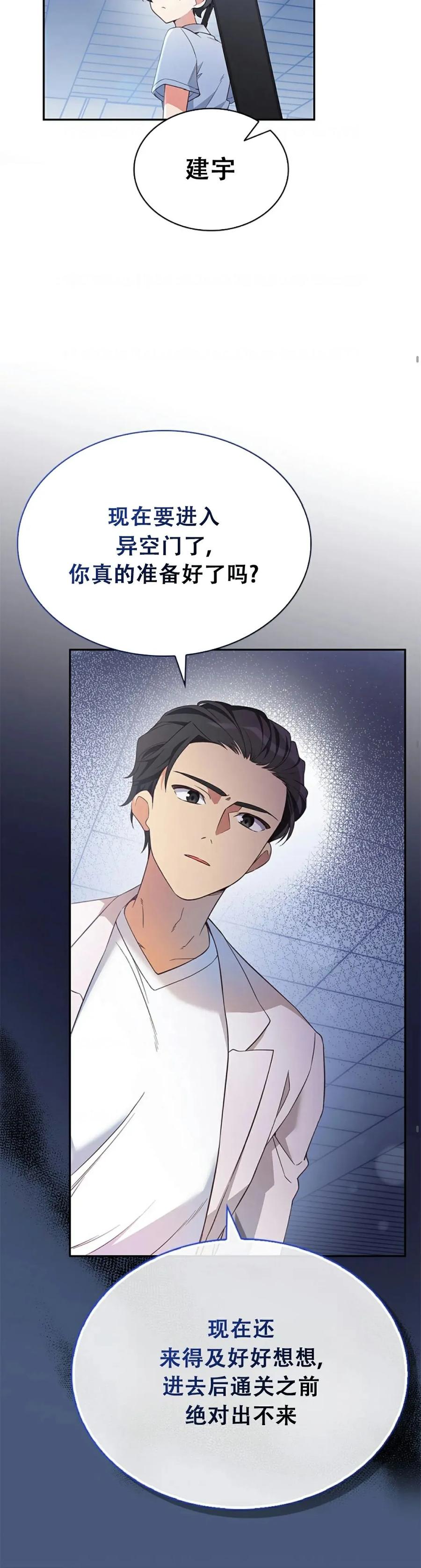 《配角成了BOSS的青梅竹马》第5集 第20页