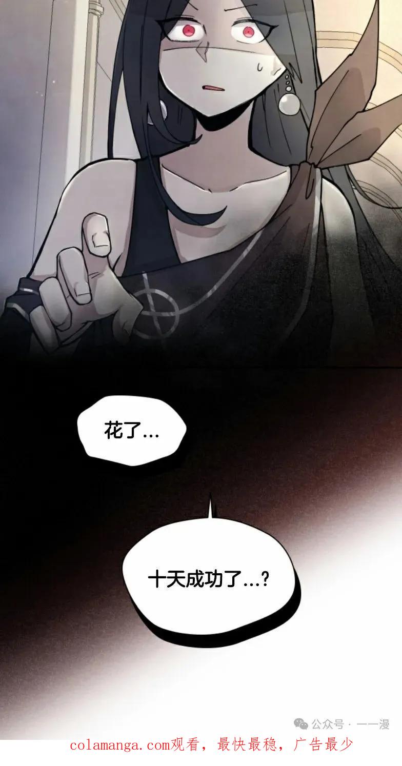 《勇者转世的大魔法师》第4集 第60页
