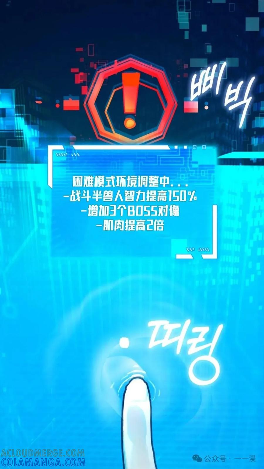 《猎人学院的最强战神》第5集 第55页