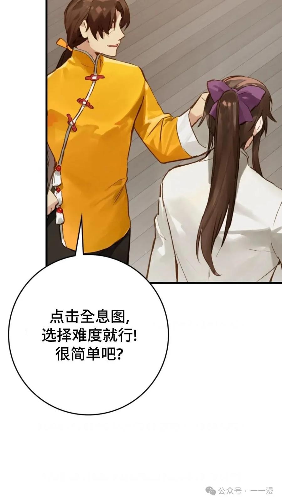 《猎人学院的最强战神》第5集 第51页