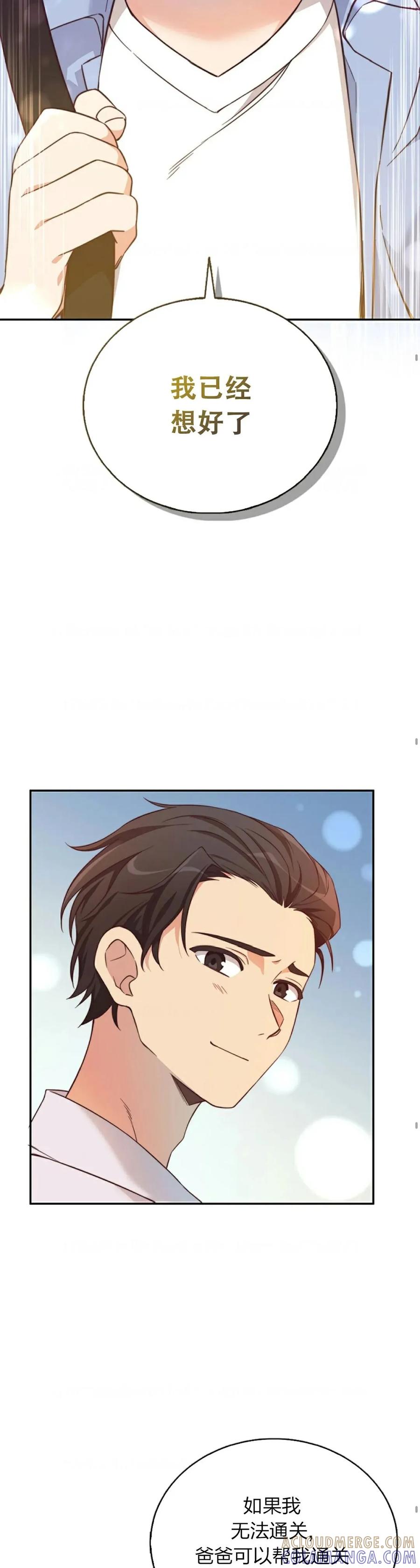 《配角成了BOSS的青梅竹马》第5集 第22页