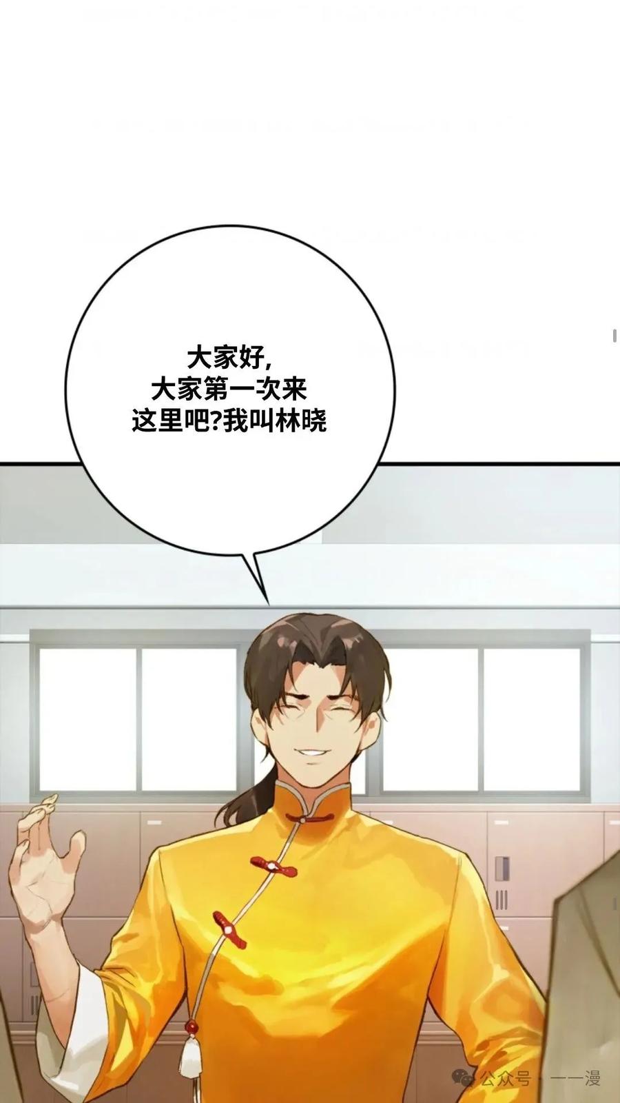 《猎人学院的最强战神》第5集 第27页