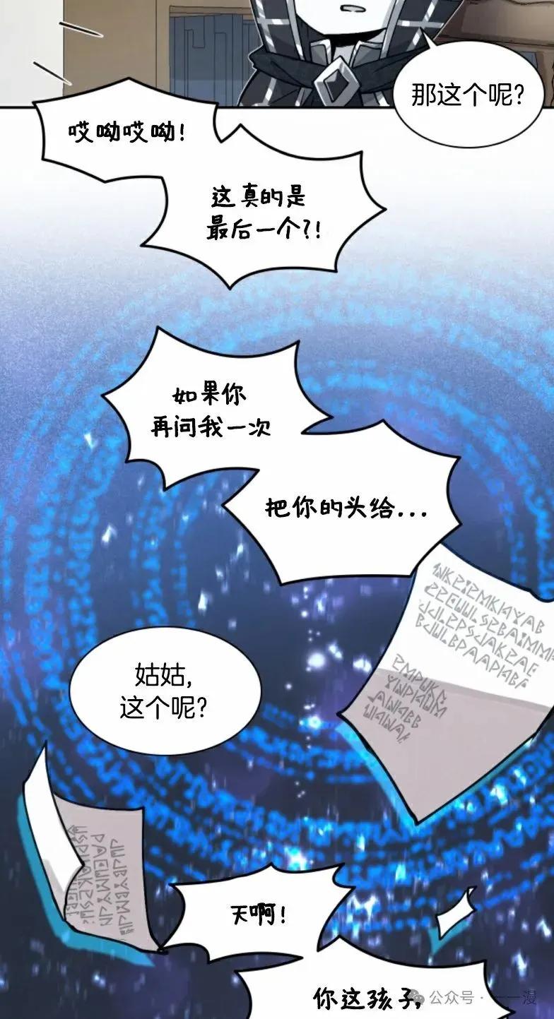 《勇者转世的大魔法师》第4集 第51页