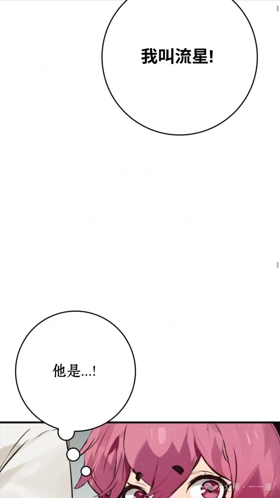 《猎人学院的最强战神》第5集 第35页