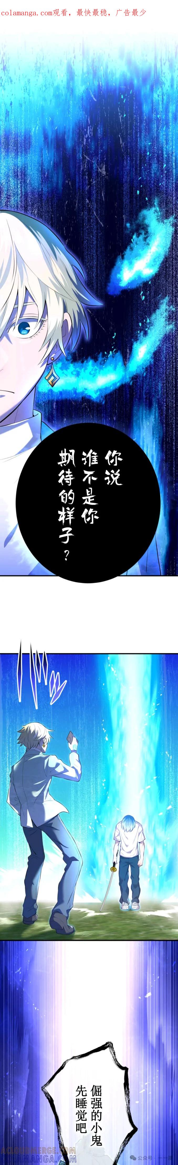 《我是最强超越者》第5集 第1页
