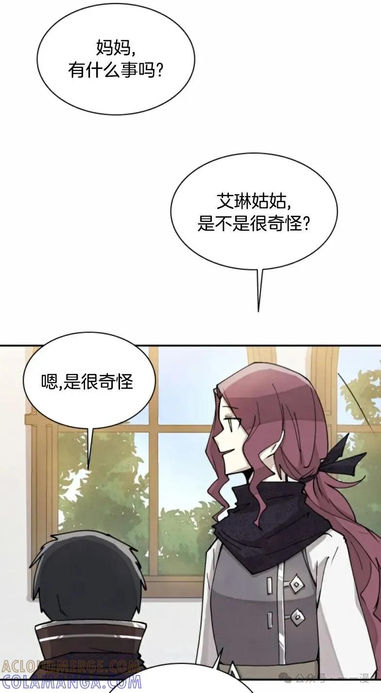 《勇者转世的大魔法师》第4集 第37页