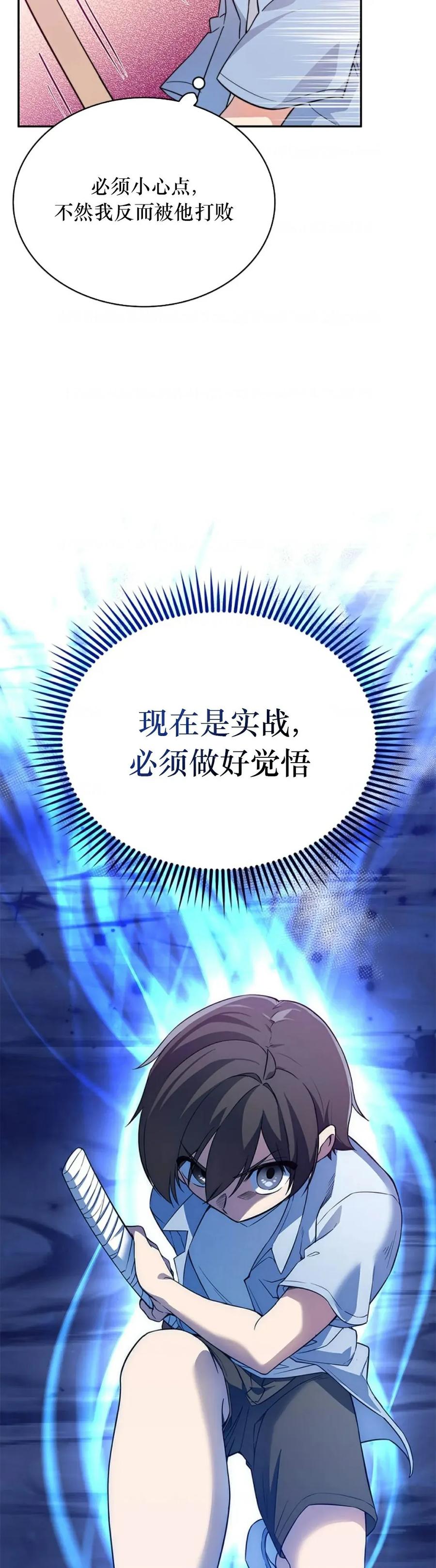 《配角成了BOSS的青梅竹马》第5集 第42页